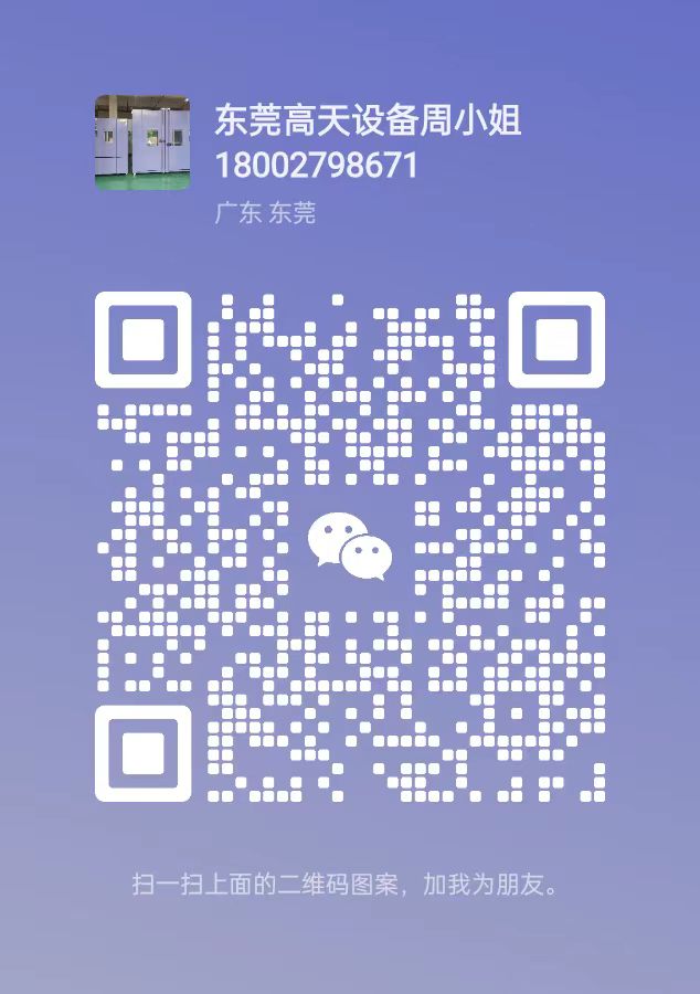 掃一掃關注東莞市青青草视频在线免费观看試驗設備有限公司公眾號